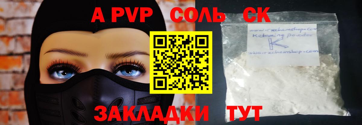 A-PVP Соль  Вход с VPN  Alfa_PVP кристаллы  Сарапул  A PVP VHQ 