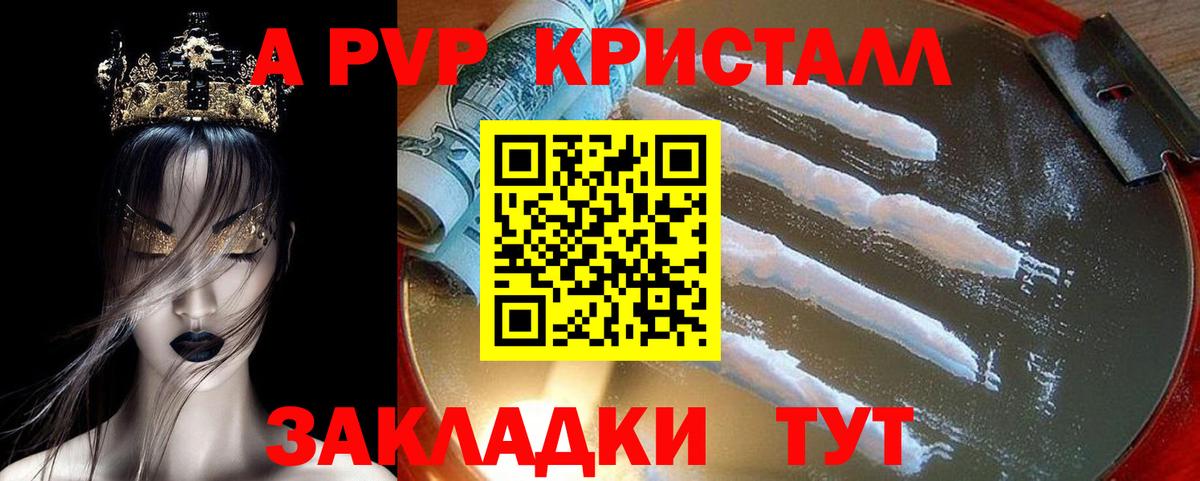 A-PVP VHQ Сарапул