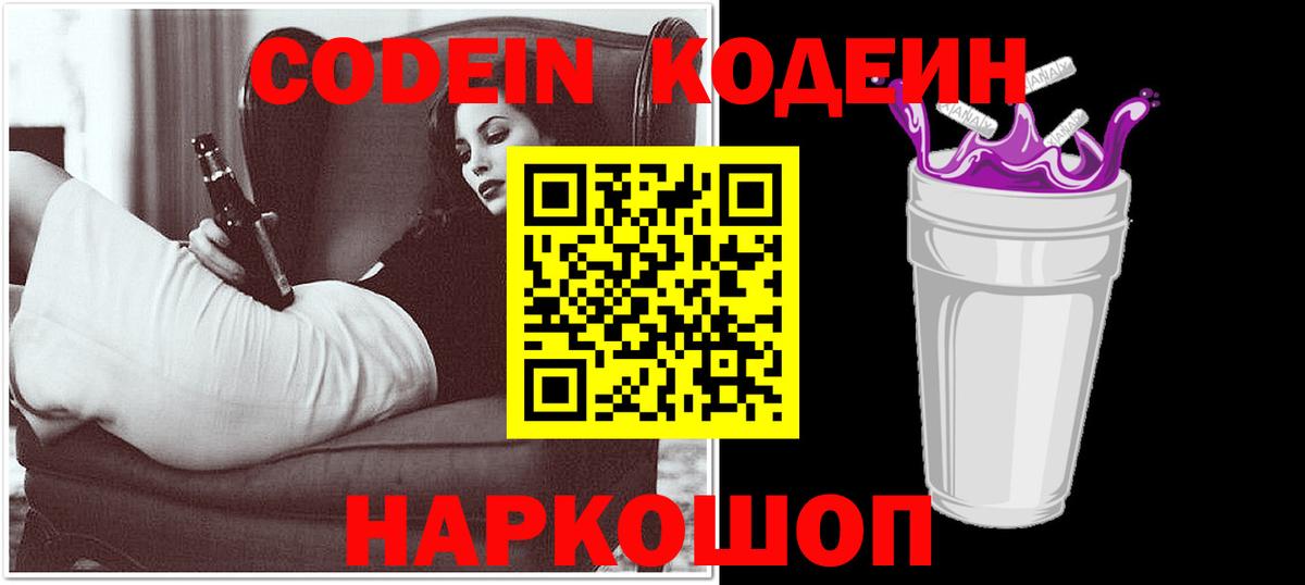 Сарапул  Кодеиновый сироп Lean напиток Lean (лин)  Вход с VPN  Codein напиток Lean (лин) 
