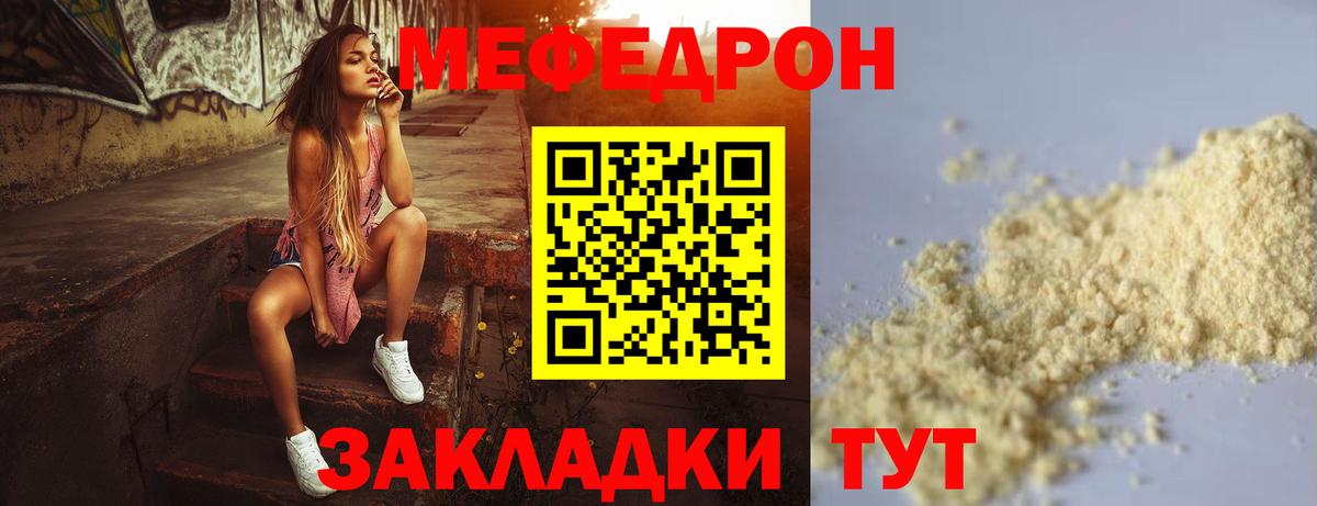 Меф мяу мяу  Сарапул
