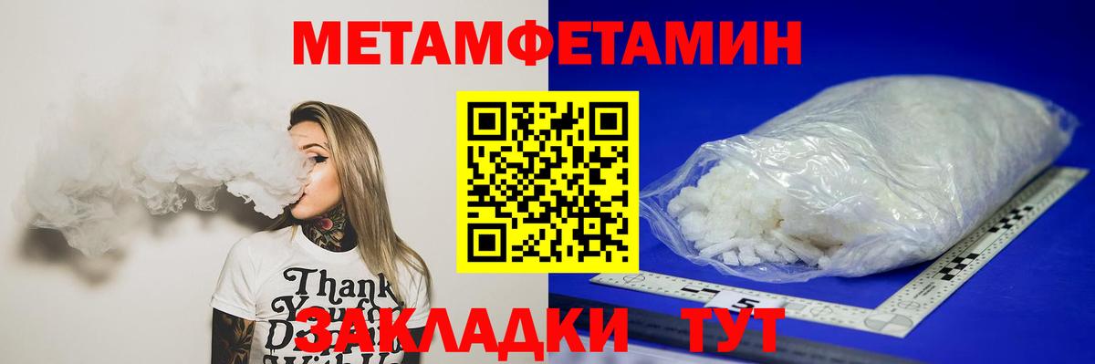 МЕТАМФЕТАМИН Methamphetamine  Вход с VPN  Сарапул 